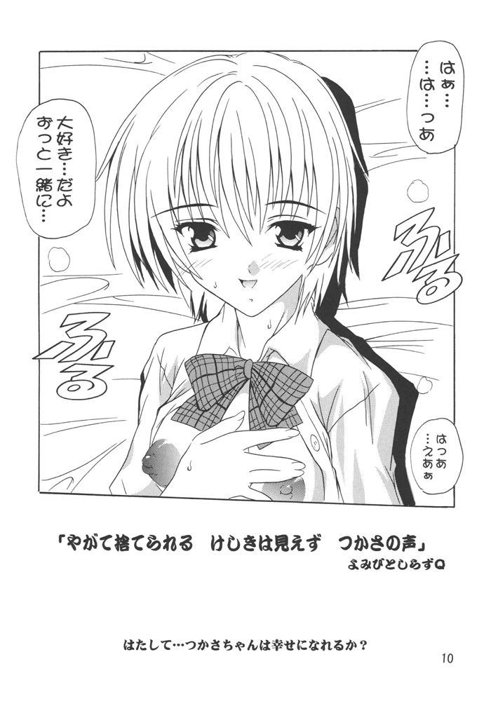 Tsukasa 100% Soushuuhen page 10 full