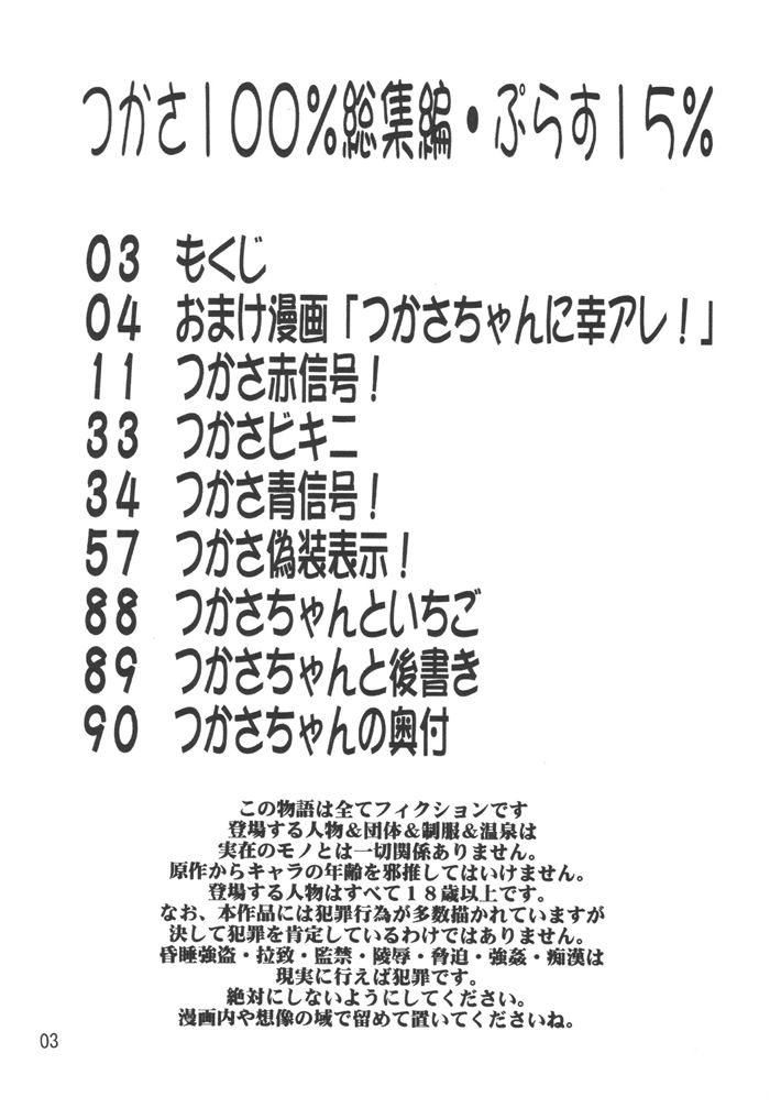 Tsukasa 100% Soushuuhen page 3 full