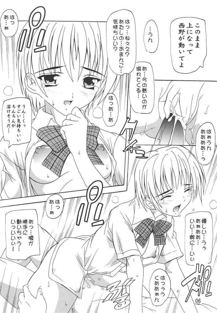 Tsukasa 100% Soushuuhen page 6 full