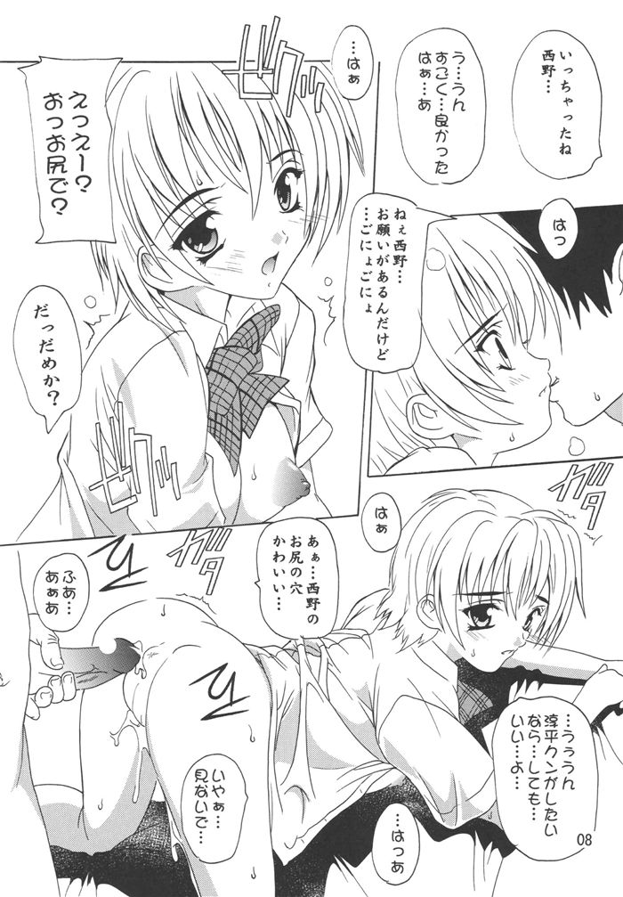 Tsukasa 100% Soushuuhen page 8 full