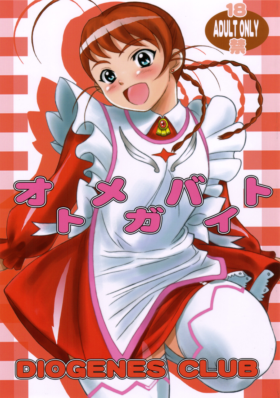 Otome ga Beit page 1 full