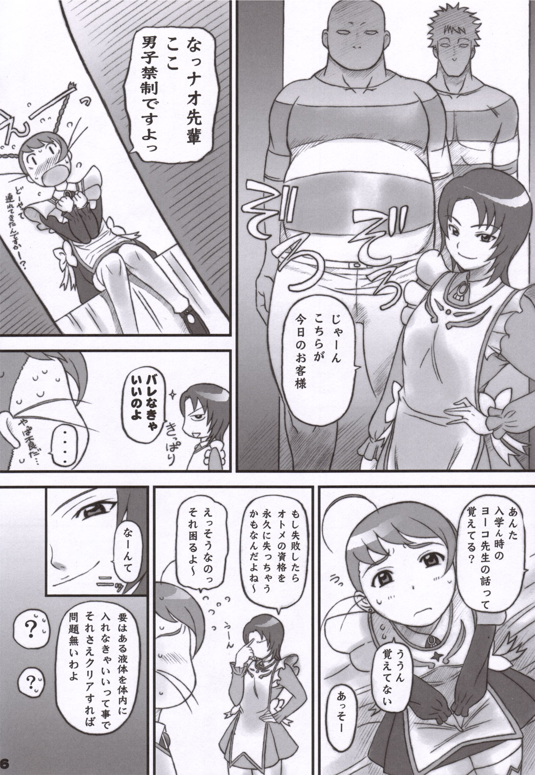 Otome ga Beit page 5 full