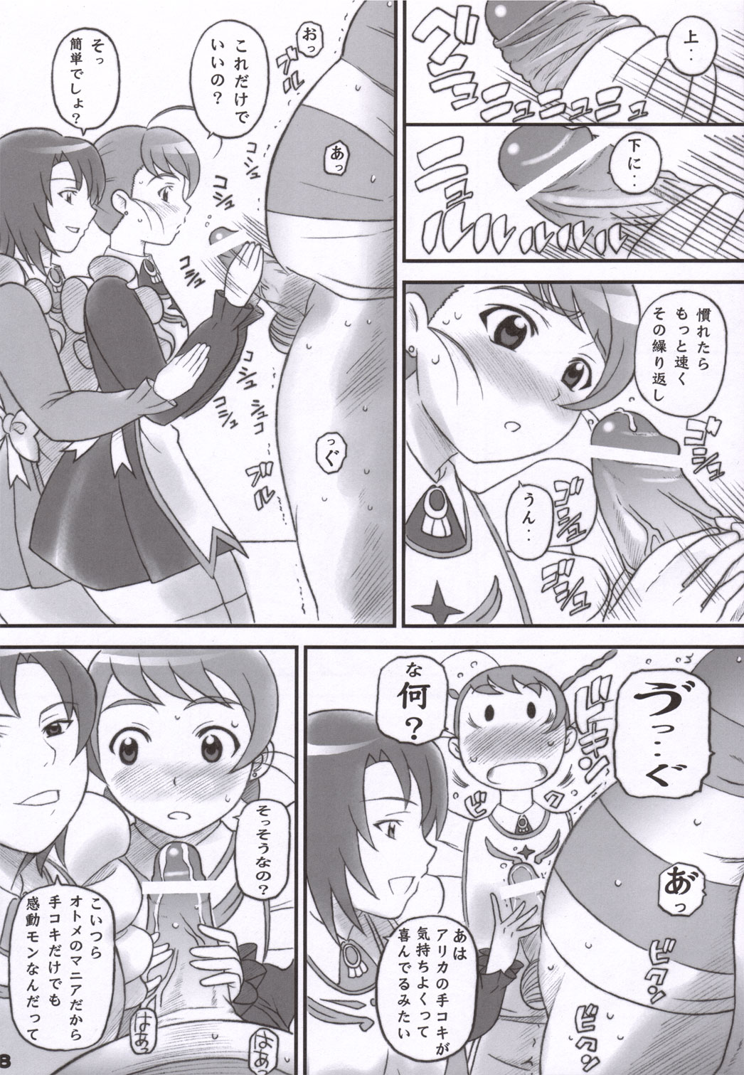 Otome ga Beit page 7 full