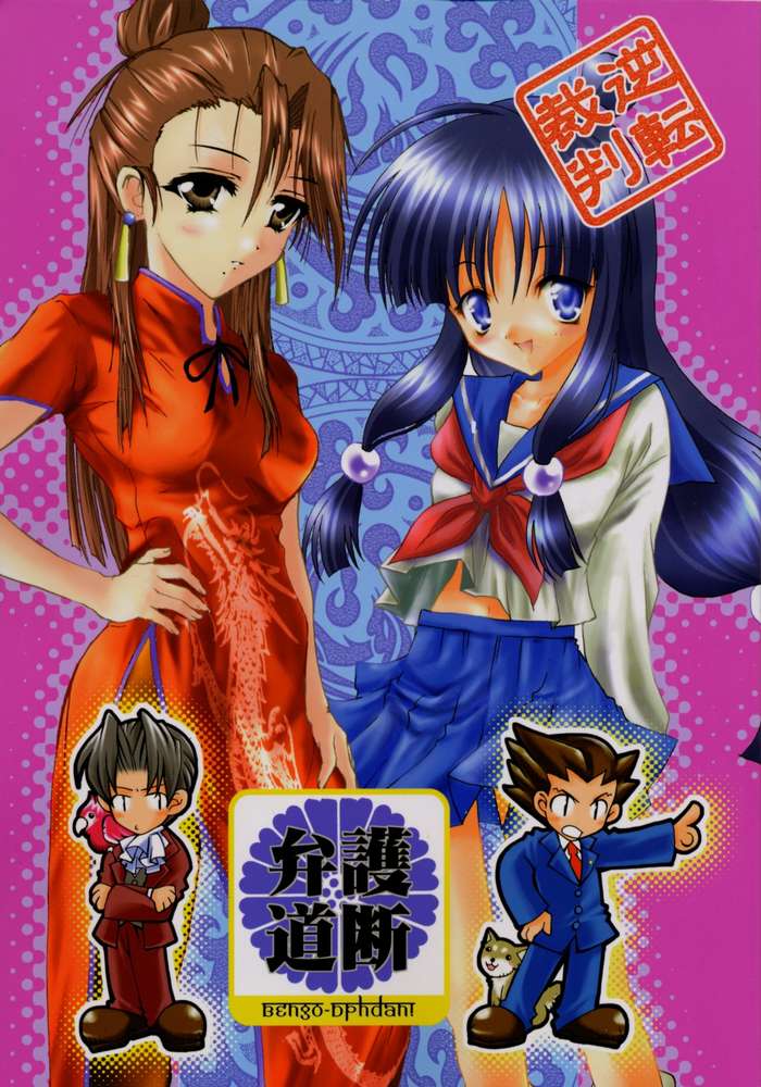 Bengo-Dohdan! page 1 full