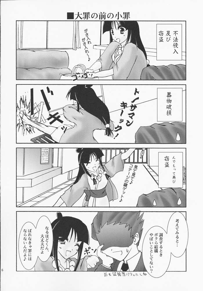 Bengo-Dohdan! page 3 full