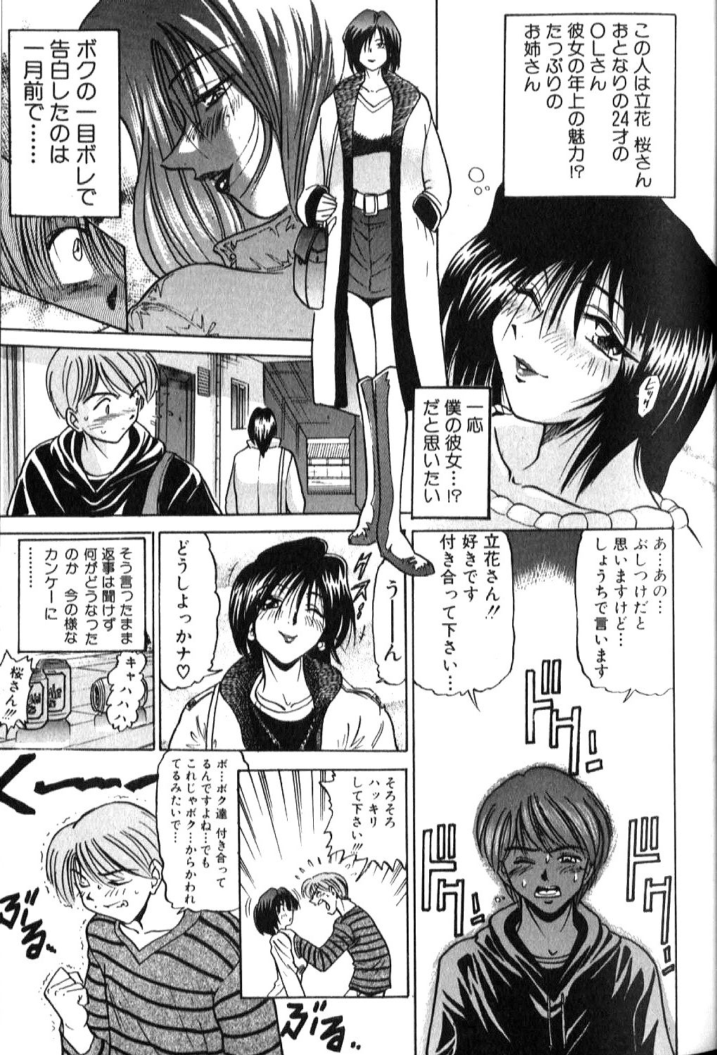 Shiawase Ni Naritai page 6 full