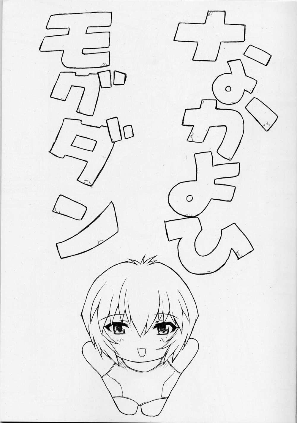 Rei Ayanami Rei page 3 full