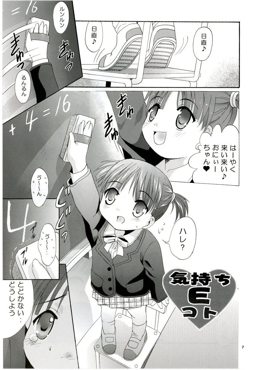 Mousou Mini Theater 13 page 6 full