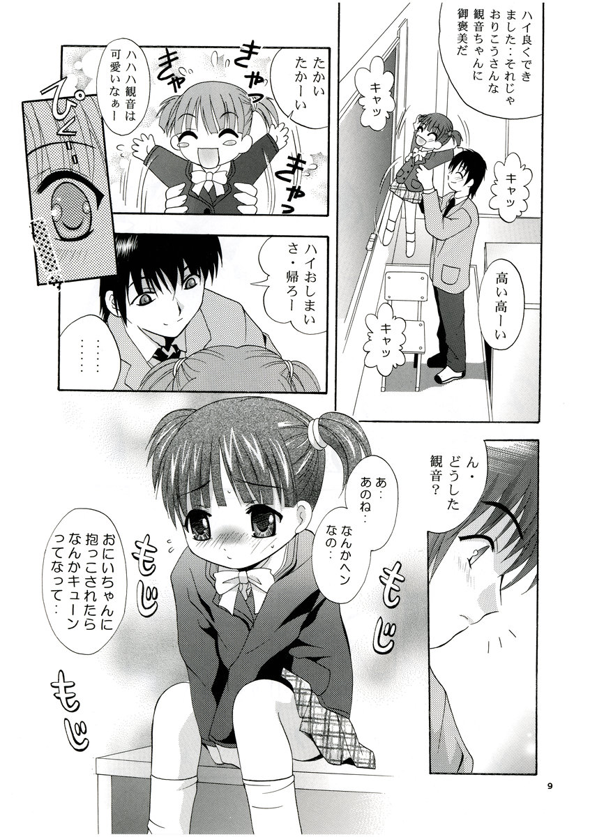 Mousou Mini Theater 13 page 8 full