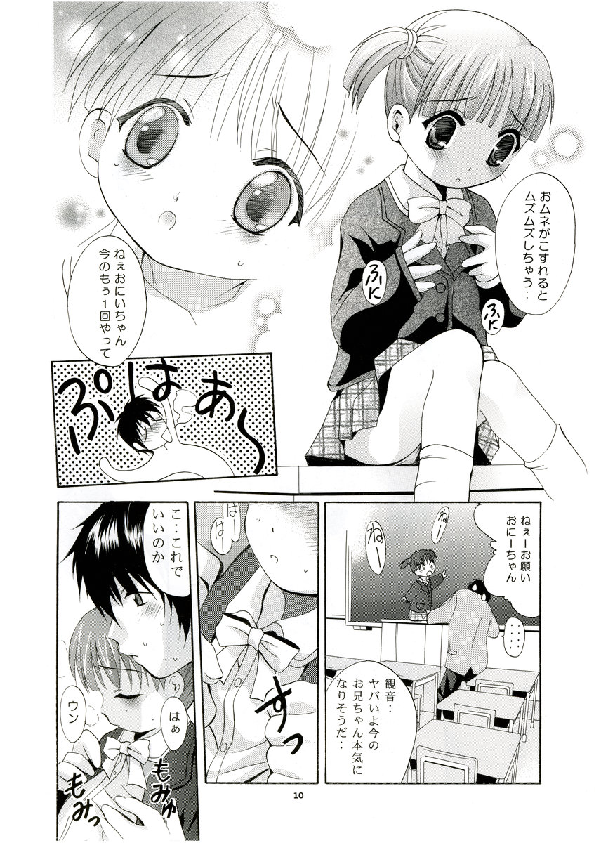 Mousou Mini Theater 13 page 9 full