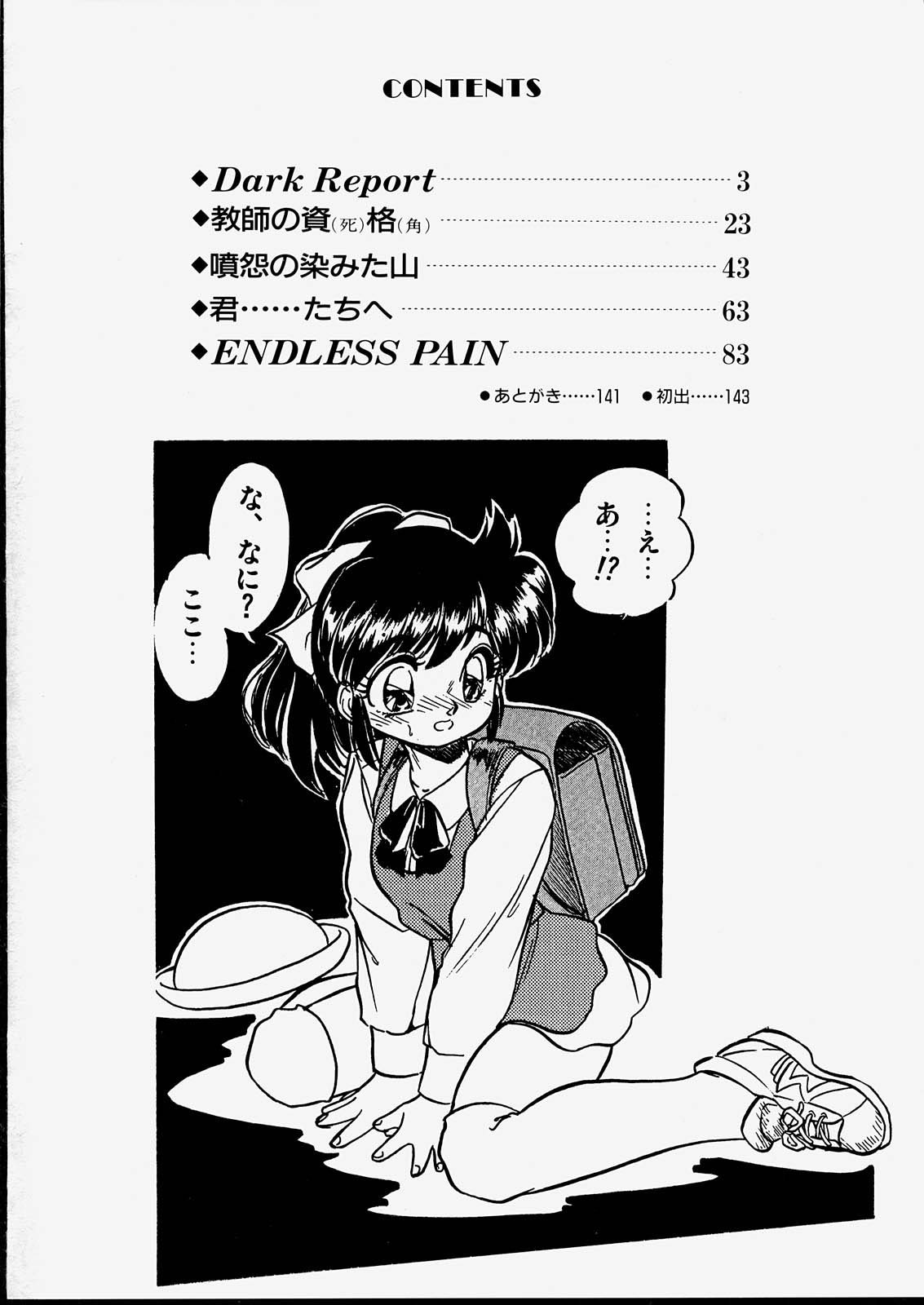 Mishoujo Dark Report page 6 full