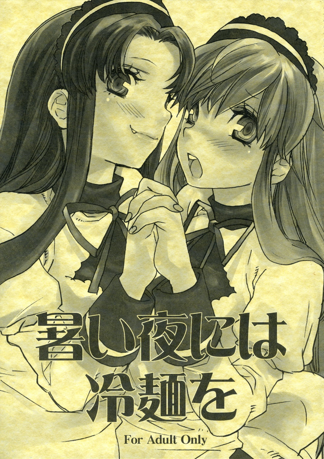Atsui yoru ni ha Reimen o page 1 full