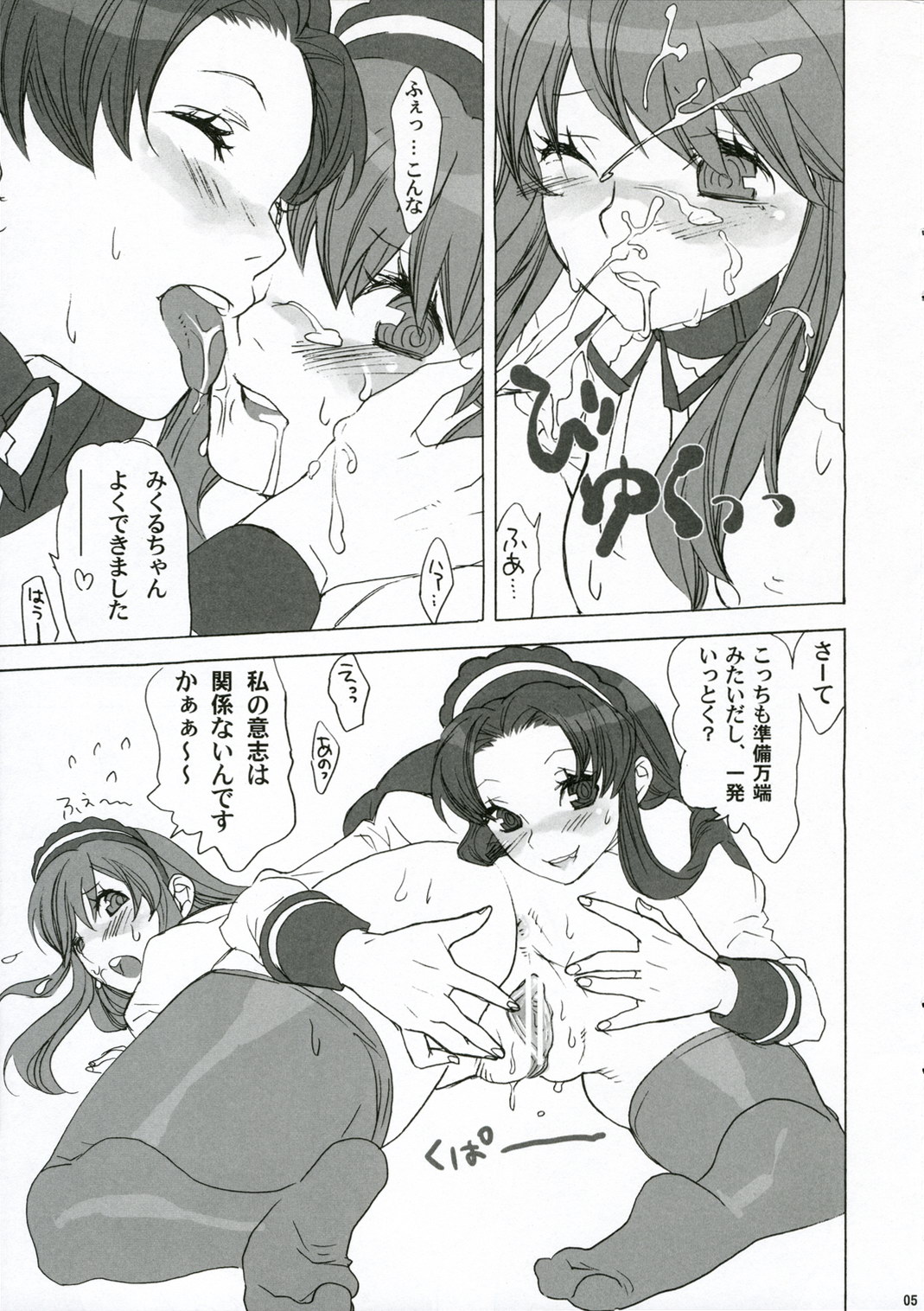 Atsui yoru ni ha Reimen o page 4 full