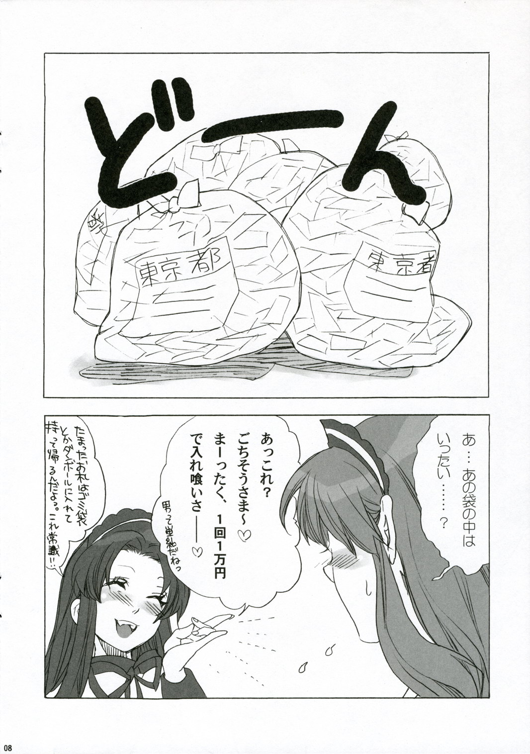 Atsui yoru ni ha Reimen o page 7 full
