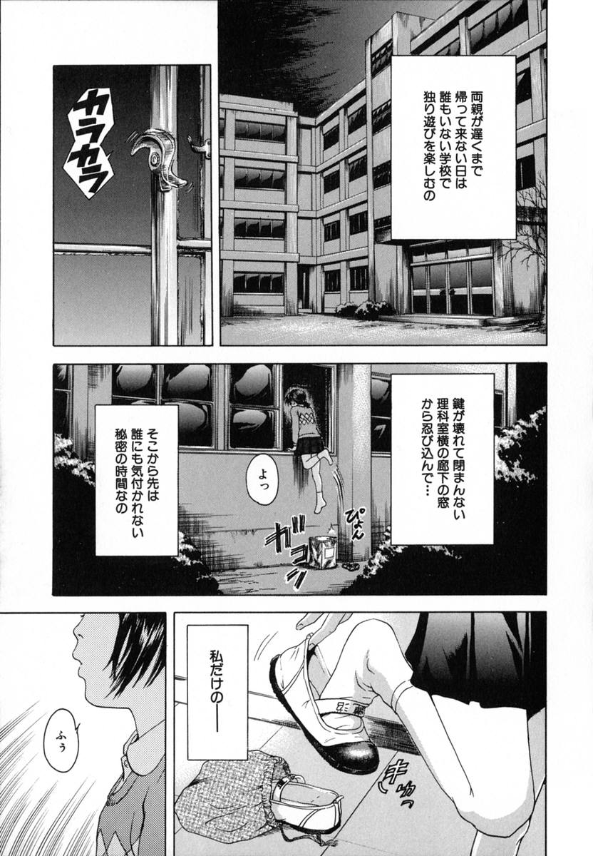 Shingetsu wa Shitteiru | The New Moon Knows page 1 full