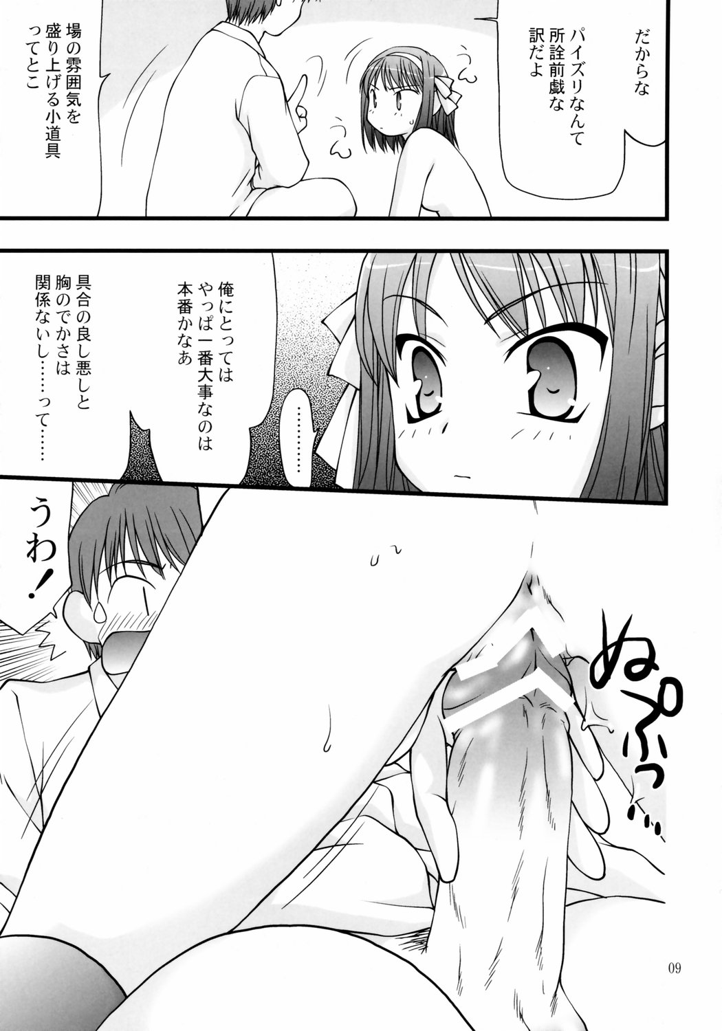 Super Oppai Suplex! page 8 full