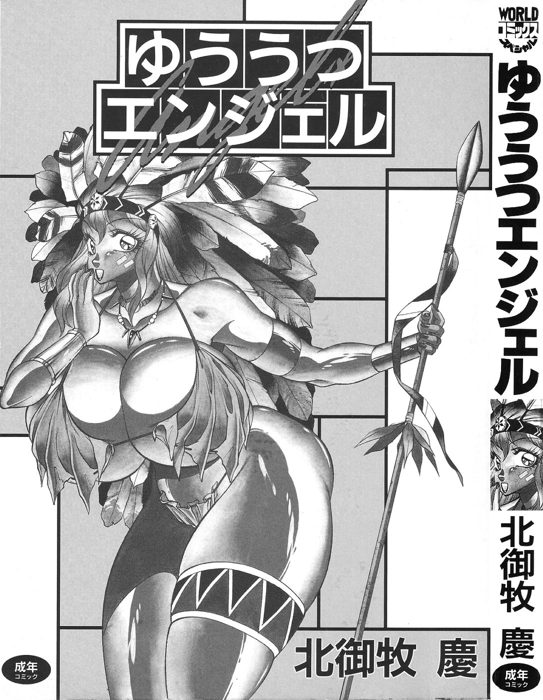 Yuuutsu Angel page 3 full