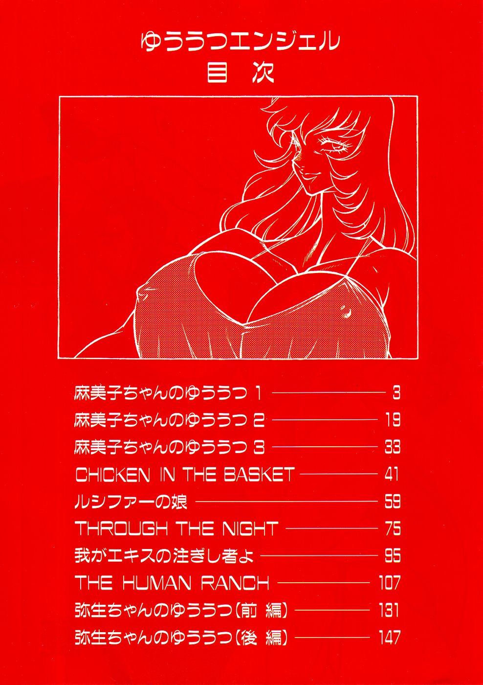 Yuuutsu Angel page 7 full