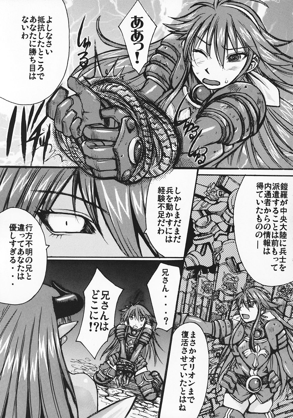 Ruri-iro no Onna no Yume page 10 full