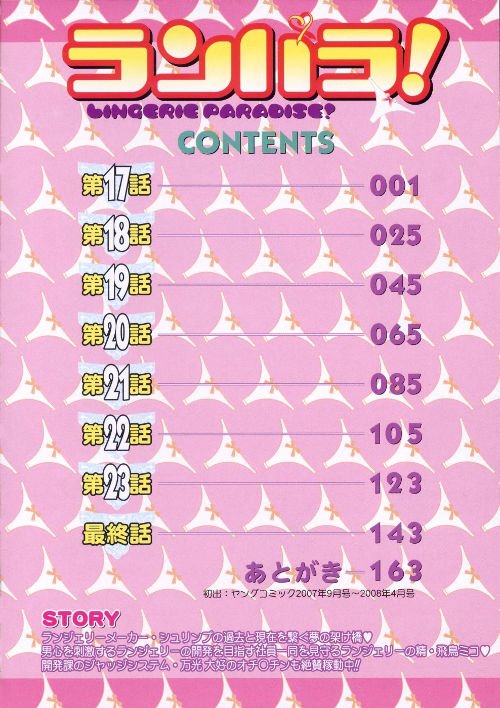 LinPara! - Lingerie Paradise! 3 page 9 full