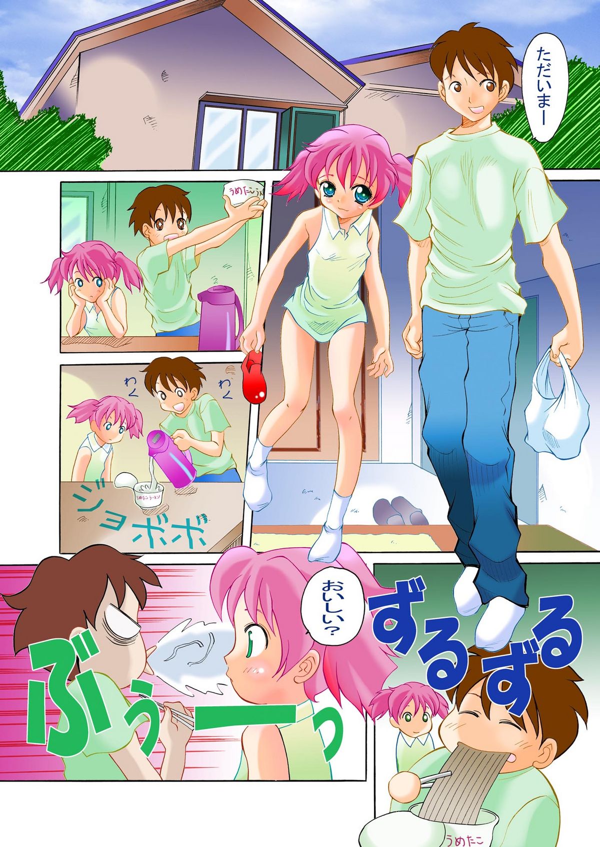 H na Onii-chan page 3 full