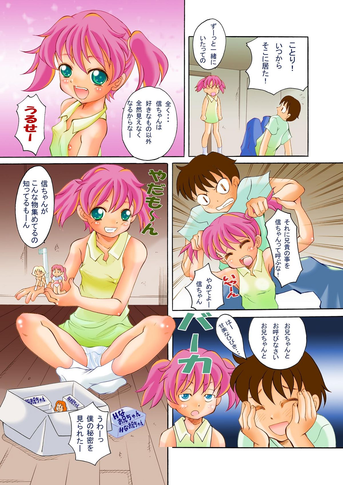 H na Onii-chan page 4 full