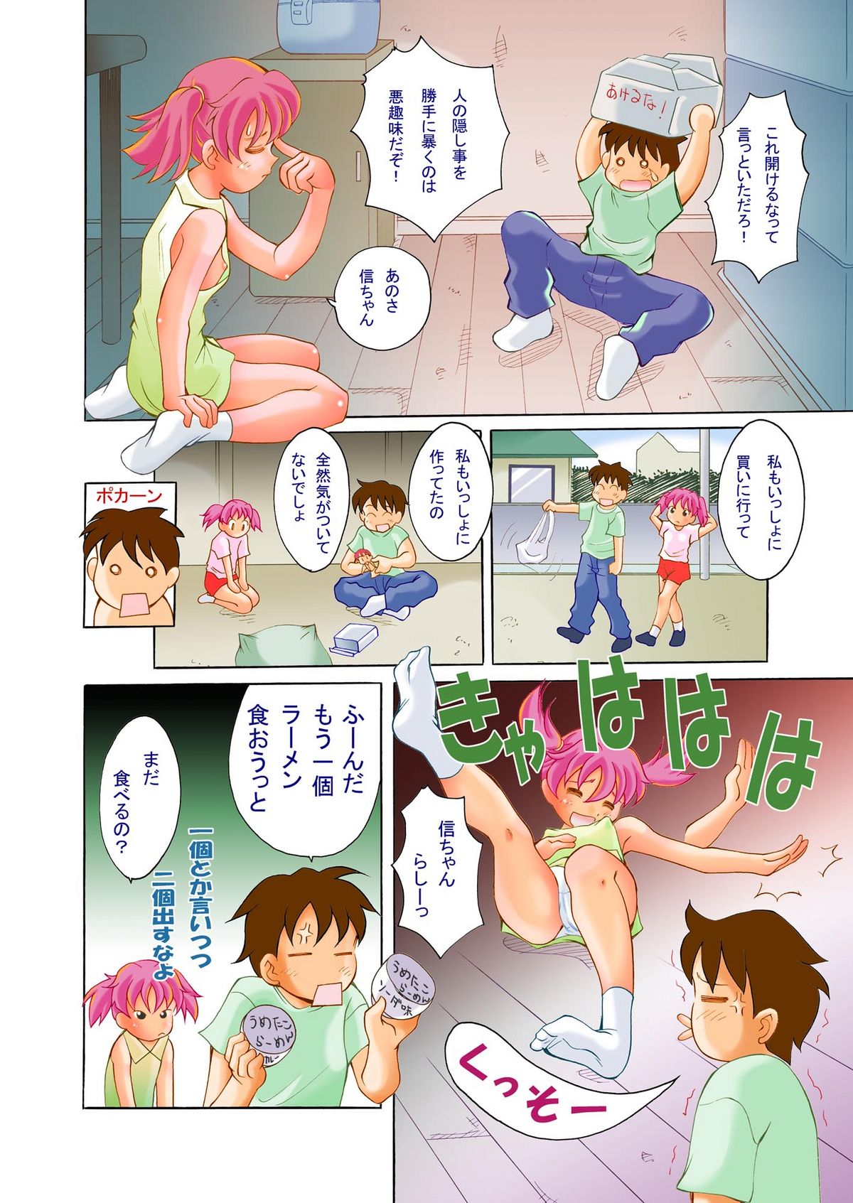 H na Onii-chan page 5 full
