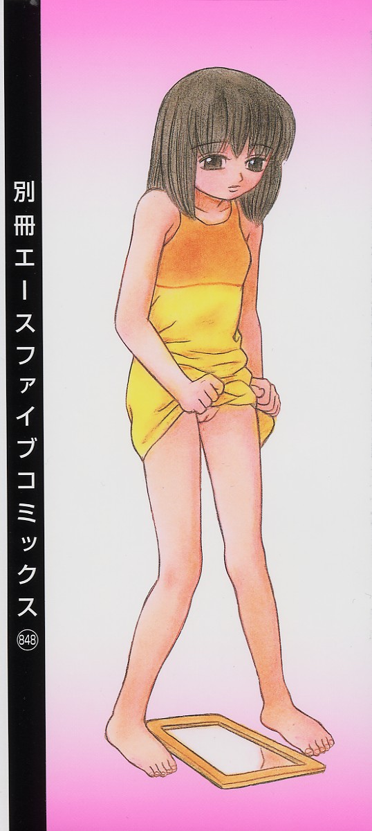 Shoujo sei hakusho page 3 full