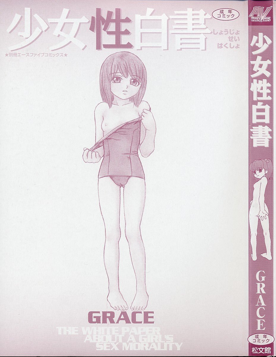 Shoujo sei hakusho page 5 full