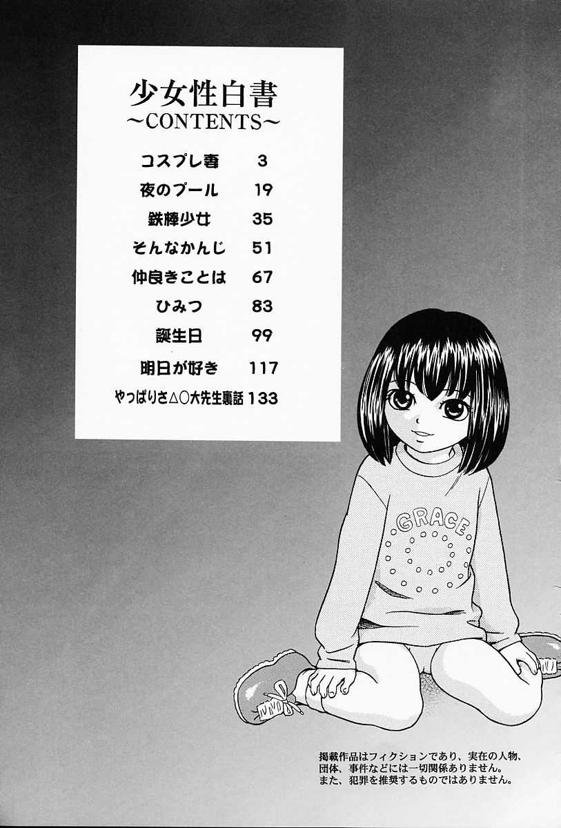 Shoujo sei hakusho page 7 full