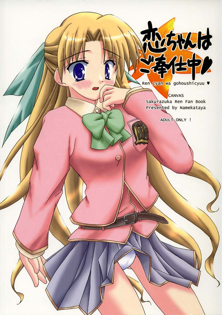 Ren-chan wa Gohoushichuu page 1 full