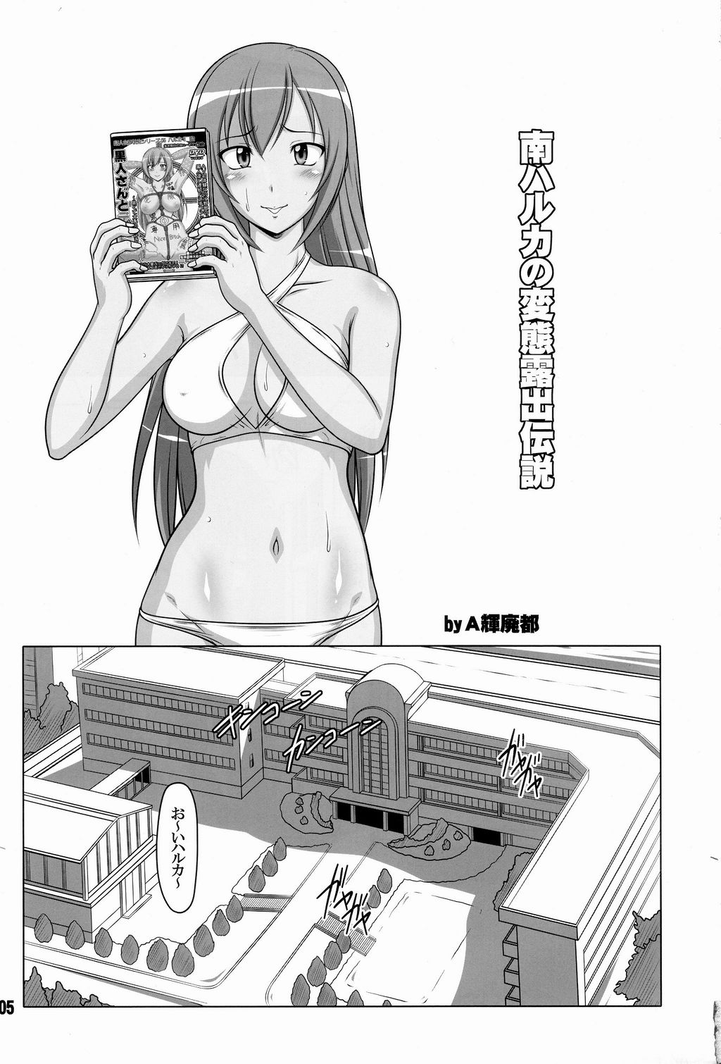 Ura Minami-ke 2 page 4 full