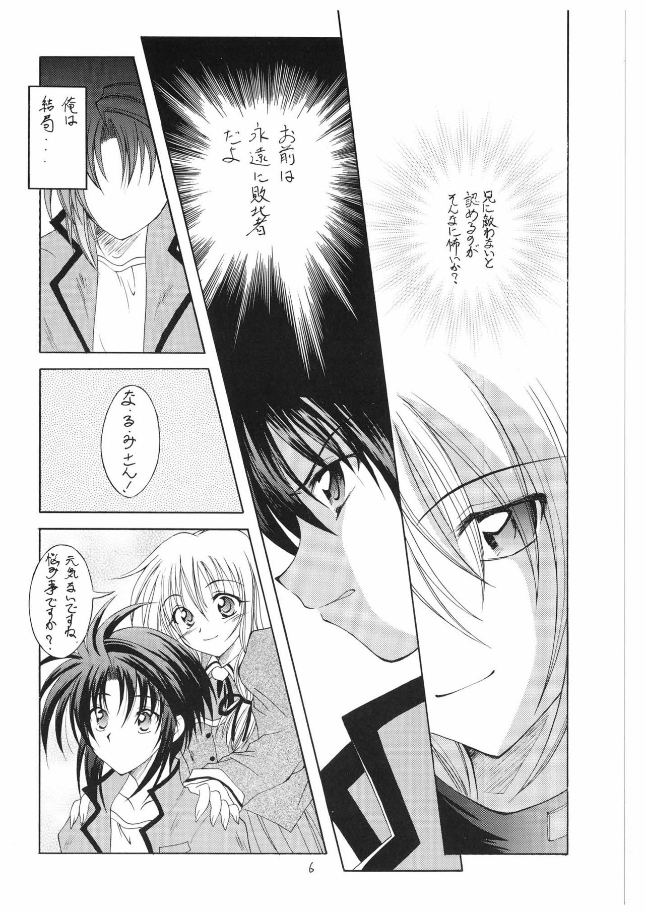 Natsu no Zanshou Valhalla Ch 1 page 6 full