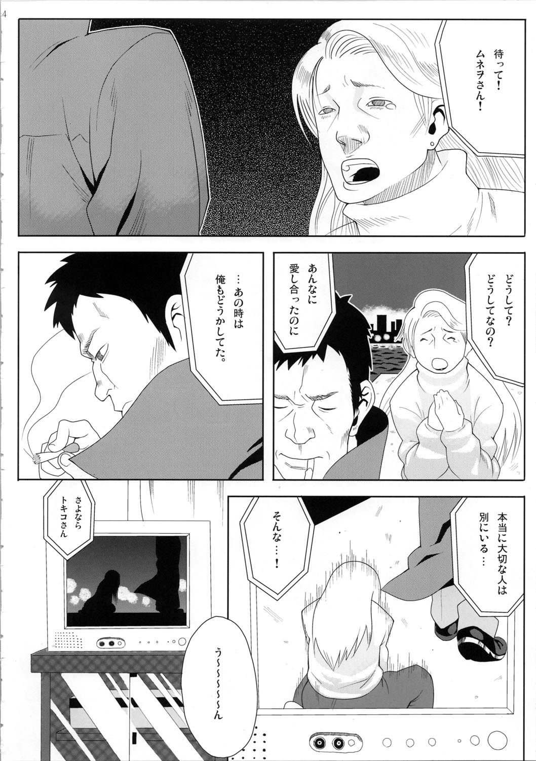 Mo-tto! More Moa page 5 full