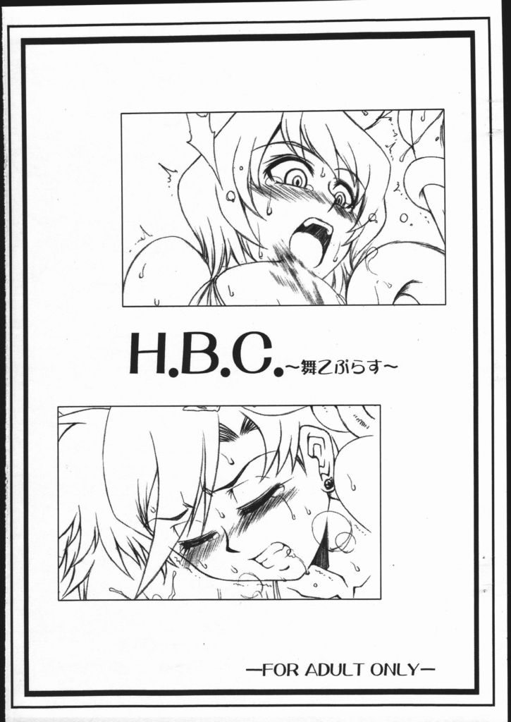 H.B.C. ~MaiOto Plus~ page 1 full