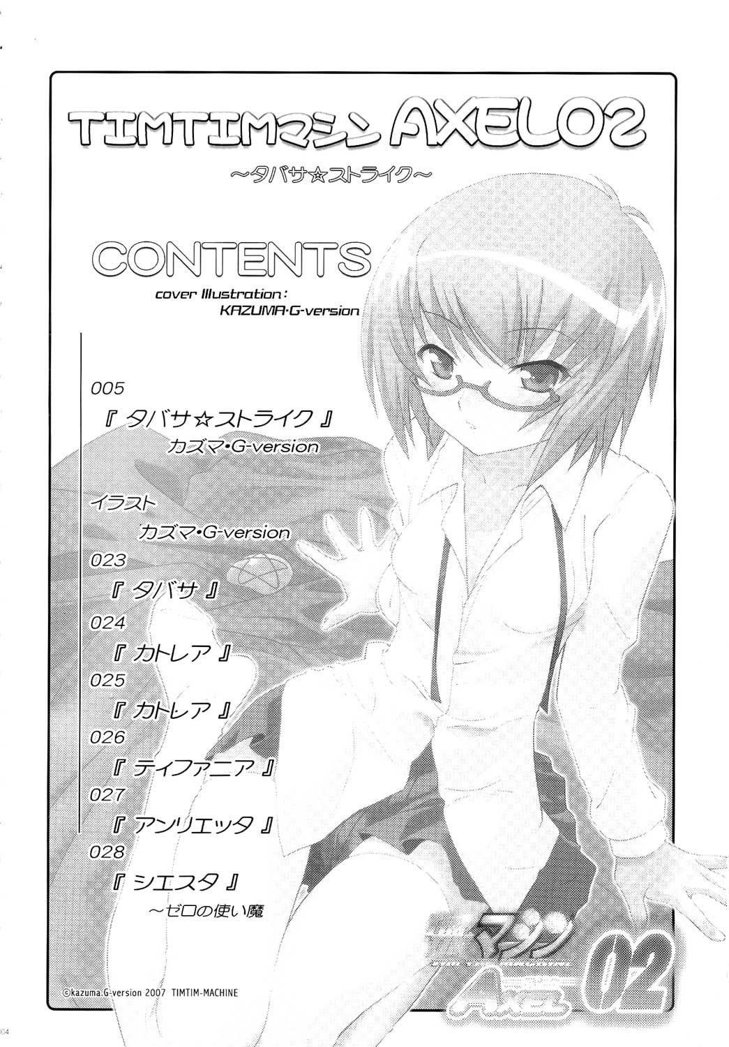 TIMTIM MACHINE AXEL 02 ～ Tabitha Strike ～ page 2 full
