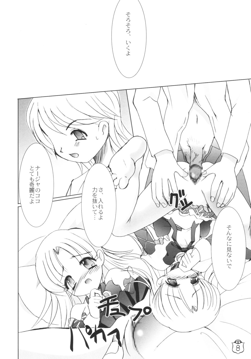 Victorian Maiden page 7 full