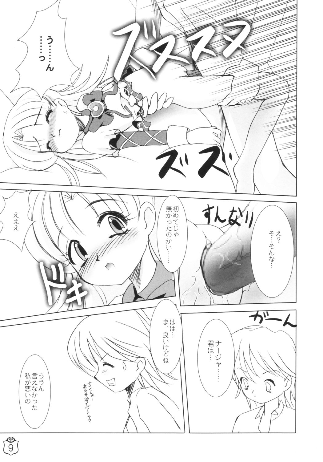 Victorian Maiden page 8 full