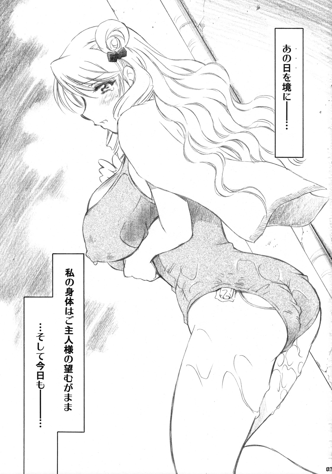 Troublekko ~Saki & Aya~ page 2 full