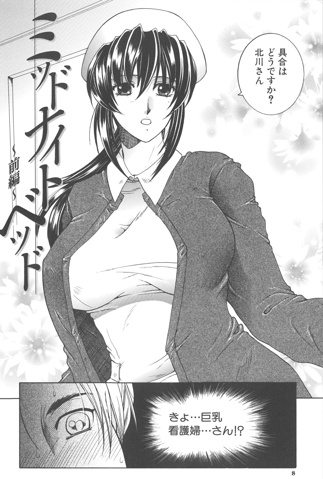 YaKinKanGo page 9 full