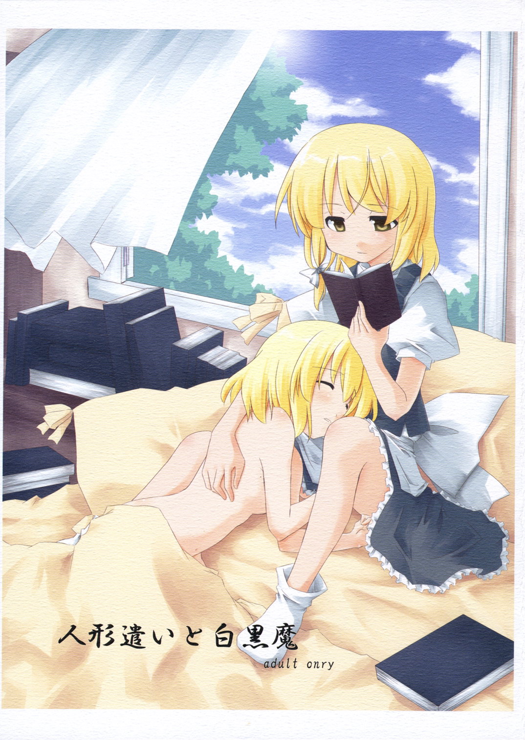 Ningyoutsukai to Shirokuroma page 1 full