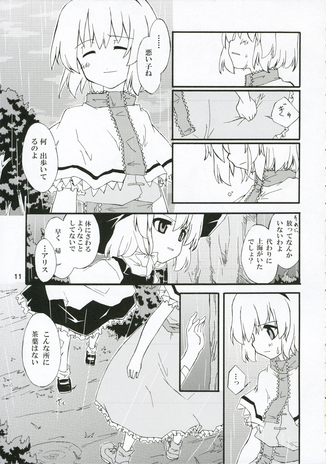 Ningyoutsukai to Shirokuroma page 10 full