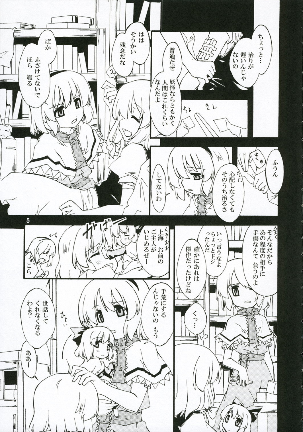 Ningyoutsukai to Shirokuroma page 4 full