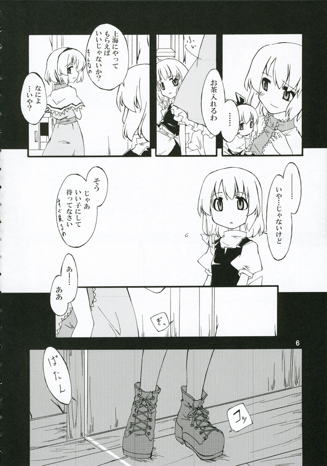 Ningyoutsukai to Shirokuroma page 5 full