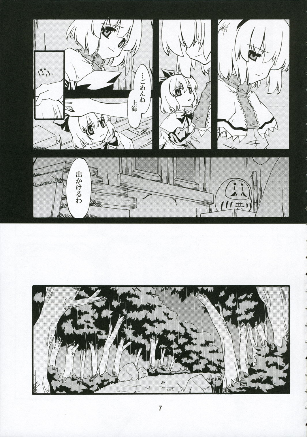 Ningyoutsukai to Shirokuroma page 6 full