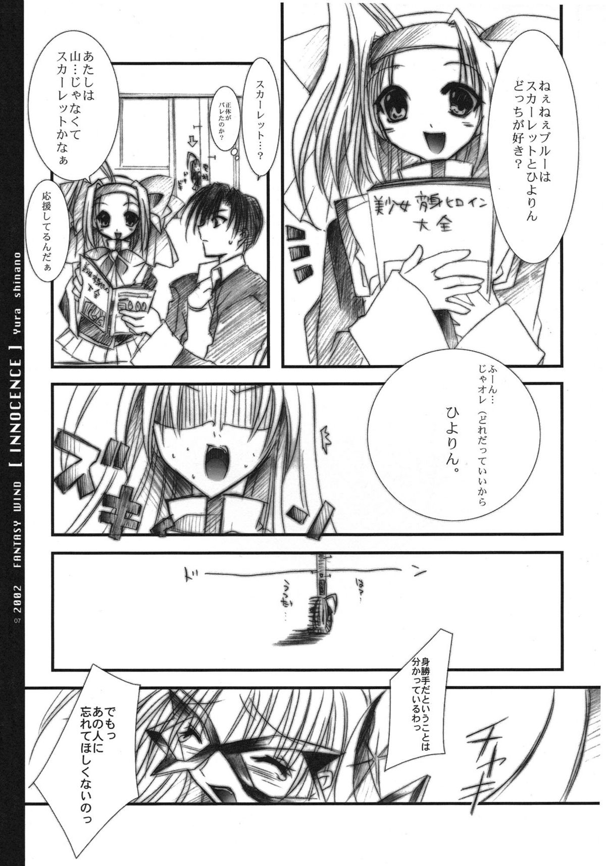 INNOCENCE page 7 full