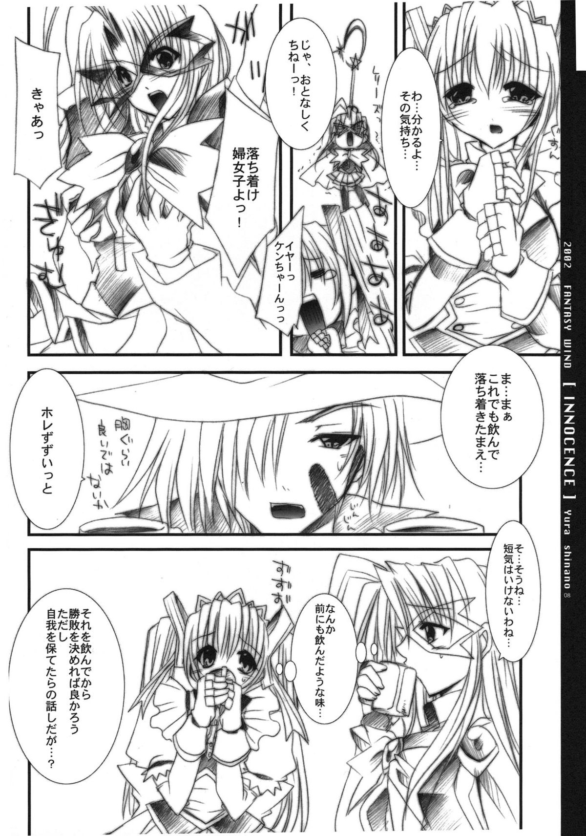 INNOCENCE page 8 full