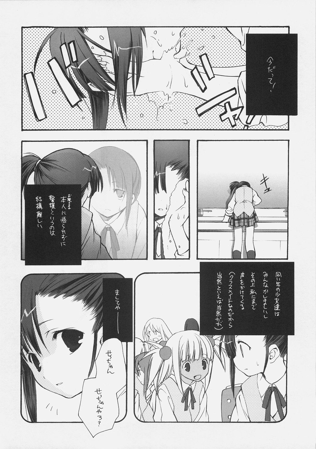 KonoSetsu page 7 full