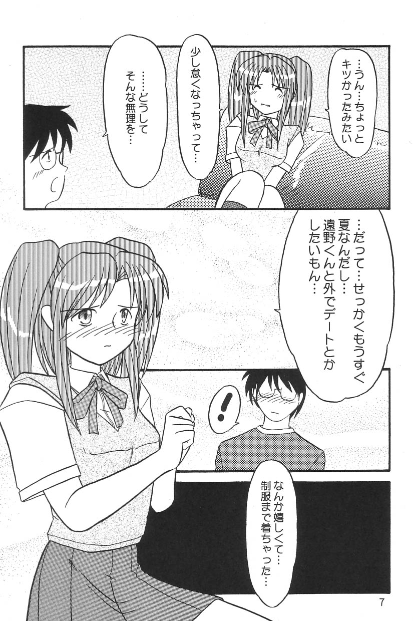 Natsu no Hi wo Matou page 6 full