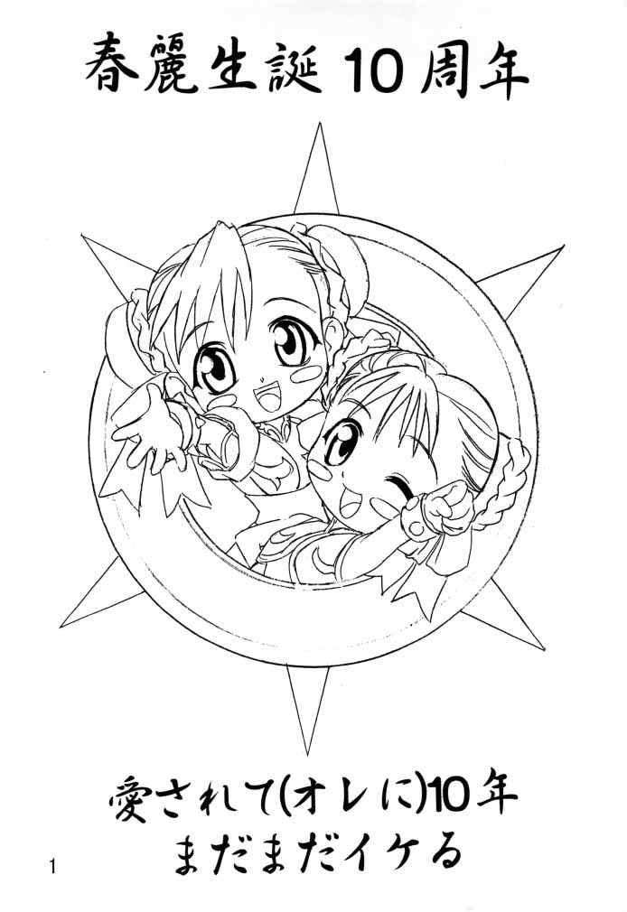 Dynamite Chun Chun page 2 full